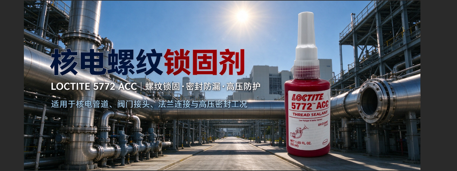 全系列工业胶粘剂解决方案